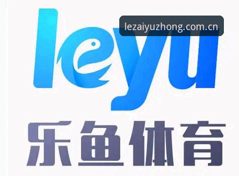 乐鱼官网兼容版 为什么体育资讯工具需要