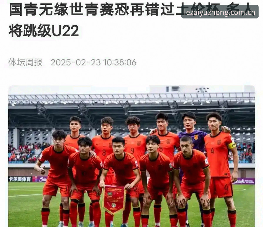 乐鱼官网兼容版 国青土伦杯“死亡抽签”:数据×反应,一份实战级赛情复盘+app适配手记