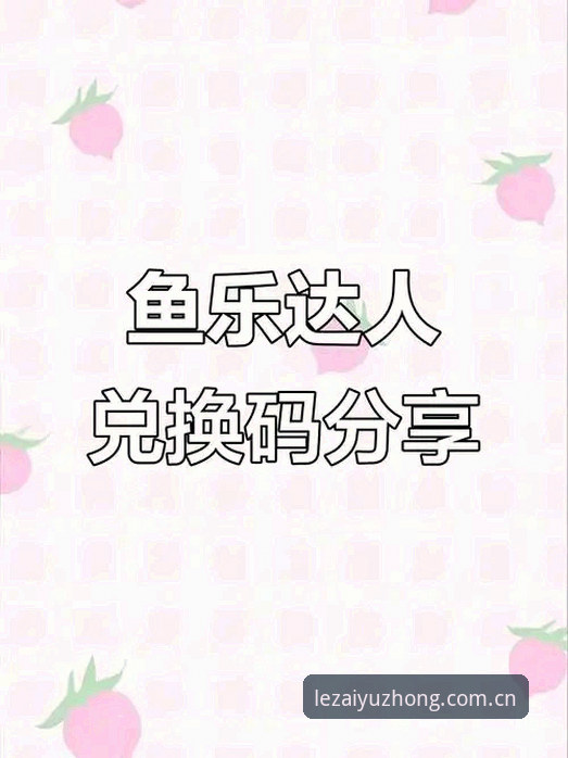 乐鱼官网安卓APK下载 乐鱼官网安卓APK下载教程:三步搞定,赛事数据一口吃透